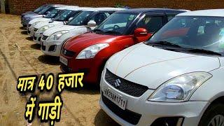 Second hand Vehicle's Low Price SWIFT Sales At Haryana 2024