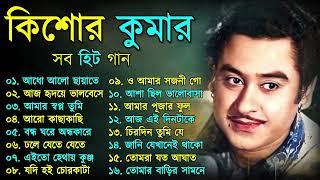 Kishore Kumar Gaan || বাংলা কিশোর কুমারের গান || Bengali Movie Song || Bangla Old Song