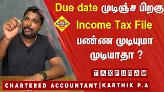 Due date முடிஞ்ச பிறகு income tax file பண்ண முடியுமா ? #Taxpuram