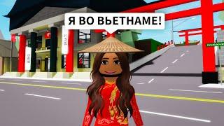 ВЬЕТНАМСКИЙ Брукхейвен РП Роблокс! Новое Вьетнамское ОБНОВЛЕНИЕ в Brookhaven RP Roblox?