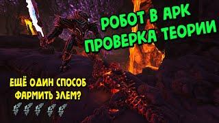 ARK: Genesis Теория: 51ур МЕК способен легко зачистить главное гнездо Магмазавров? Фарм элемента