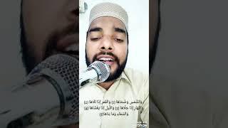 Qari Mohsin Asif surah Al Shams... Maqam Nahawand