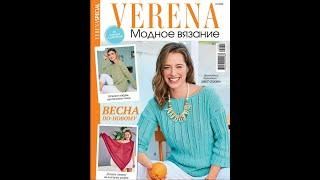 VERENA 01/2024 с описанием