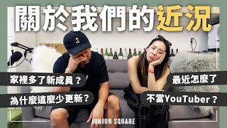 重要宣布！？我們最近到底在忙什麼？｜JUNJUN SQUARE