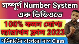 number system marathon class  | number system mathematics | number system in bengali |marathon class