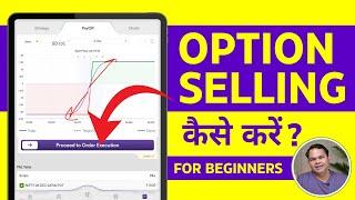 Option Selling Kaise Kare? How to Do Option Selling? Basics Explained in Hindi