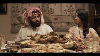 The Dinner - An Emirati Short Film 2020