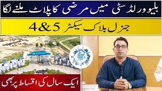 Blue World City Islamabad | General Block | Sector 4-5 | Balloted Plots | GM Marketing