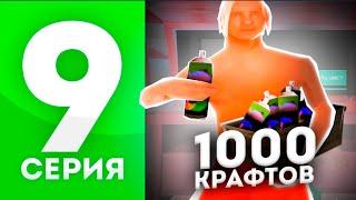 ПУТЬ КРАФТЕРА на АРИЗОНА РП #9 | 1000х ПОПЫТОК КРАФТА *СМАЗОК для ВИДЕОКАРТ* - ВЫГОДНО?