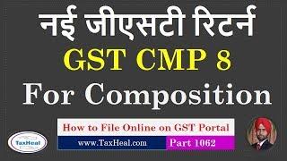 GST CMP 08 Online Filing on GST Portal I New GST Return for Composition taxpayers