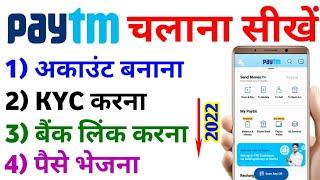 Paytm Account Kaise Banaye 2022 | पेटीएम अकाउंट कैसे बनाएं | How to Create Paytm Account