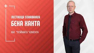 Лестница узнавания Ханта