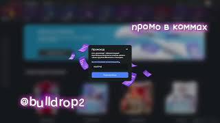 КАК  БЕСПЛАТНО ОТКРЫТЬ КЕЙС В BULLDROP? РАБОЧИЙ ПРОМОКОД БУЛЛДРОП! БУЛЛДРОП BULLDROP БУЛЛ ДРОП