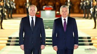 Президент России Владимир Путин прибыл с двухдневным государственным визитом в Узбекистан
