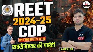 REET 2024 -25 | CDP | Introduction | सबसे बेहतर की गारंटी | By Aadesh Sir