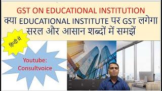 GST on Educational Institution |GST on School/College|Education Services GST Exemption |Consultvoice