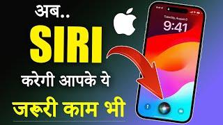 ये iPhone Siri Tricks बहुत काम के हैं ⎜Best iPhone Siri Tips & Tricks For You ⎜Cool Siri Commands