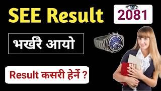 How to check SEE Result 2081 | SEE Result kasari herne | SEE Result published