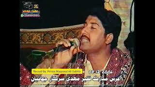 Hikri Galh Chawain Man || Kamal Shaikh || 2006 Mehfil Program