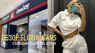 SHOPPING VLOG | обзор Gloria Jeans цены и качество