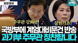 국방부에 내려온 계엄대비문건 반송한, 과기부 주무관 강화영 칭찬합니다