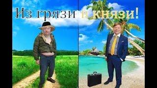 Из гнязи в князи