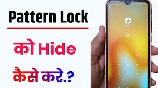 pattern lock hide kaise kare!! how to hide pattern lock!! pattern lock kaise chipaye!!