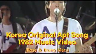 Korean Original Apt Song 1982 Music Video (Rose & Bruno Mars)#apt#rose#Bruno Mars#Music Video