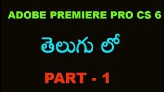 Adobe Premiere pro Cs 6  tutorial In Telugu  Part 1