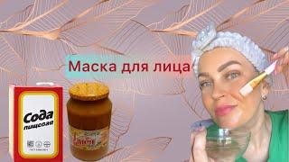 Мощная маска для лица СОДА+МЕД.