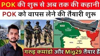 History of Pakistan Occupied Kashmir  PoK का इतिहास क्या है By Vivek Sir |