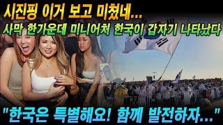 위대한 대한민국! 09월 02일 21:00