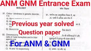 ANM entrance exam question paper || GNM entrance exam question paper || ANM Entrance Exam 2022