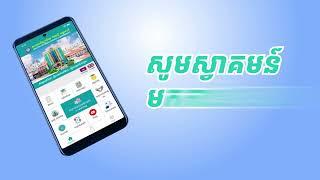 Mobile phone app (កម្មវិធីទូរស័ព្ទចល័ត)