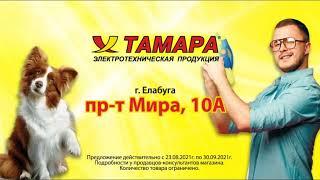 Магазин "Тамара" в г. Елабуга, пр-т Мира, 10А.