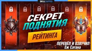 Как ПОНЯТЬ и ПРИНЯТЬ свои Условия Победы League of Legends [Гайд на мид]