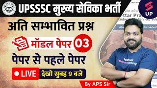 UPSSSC Mukhya Sevika Exam | Mukhya Sevika Model Paper | Most Expected Questions | By APS Sir