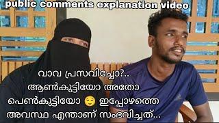 വാവ പ്രസവിച്ചോ? ആൺകുട്ടിയോ ‍പെൺകുട്ടിയോ. എന്താണ് സംഭവിച്ചത് ഇപ്പോഴത്തെ അവസ്ഥ explaynation