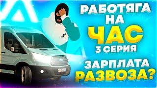 Работа РАЗВОЗЧИКА за КОПЕЙКИ [РАБОТЯГА НА ЧАС] Амазинг РП