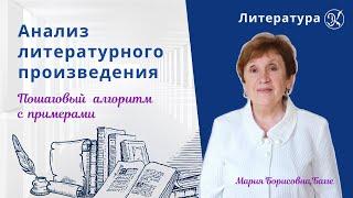 Анализ литературного произведения | Пошаговый алгоритм с примерами | Школа Экспресс