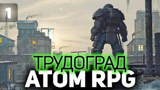 ОНА ВЫШЛА - игра от наших разработчиков  Atom RPG: Trudograd  Часть 1