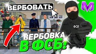 ВСЕМ ОТКАЗ на МАТРЕШКА РП - ВЕРБОВКА ЗАМЕСТИТЕЛЕМ ФСБ на MATRESHKA RP