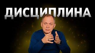 Высоцкий отвечает: как развить в себе дисциплину и управлять своей жизнью?