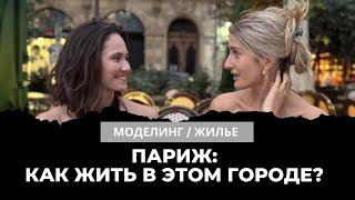 КАК СНЯТЬ КВАРТИРУ В ПАРИЖЕ? ЖИЛЬЕ ВО ФРАНЦИИ / МОДЕЛИНГ в Париже / Моя квартира в МОНПЕЛЬЕ