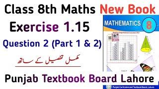 Ex 1.15 Class 8th Maths New Book SNC | Unit 1 Exercise 1.15 Class 8 Venn Diagram  | Learning Zone
