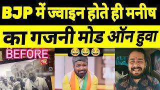 Manish Kashyap trolled on Old Video  Amit Saha funny Video on UP | PM Modi Funny Video