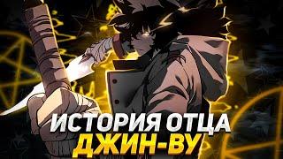  ИСТОРИЯ ОТЦА СОН ДЖИН-ВУ! | СОЛО ЛЕВЕЛИНГ | ПОДНЯТИЕ УРОВНЯ В ОДИНОЧКУ