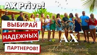 AX Prive! Выбирай надежных партнеров! 24/7 WhatsApp, Telegram, Instagram!