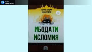 ''Ibodati Islomiya''  kitobi           Muallif: Ahmad Hodiy Maqsudiy         (3-qism)