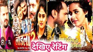 #Laadla 2 | लाडला 2 | #Khesari Lal Yadav | #Megha Shree | New Bhojpuri Movie 2024 | Superhit Film